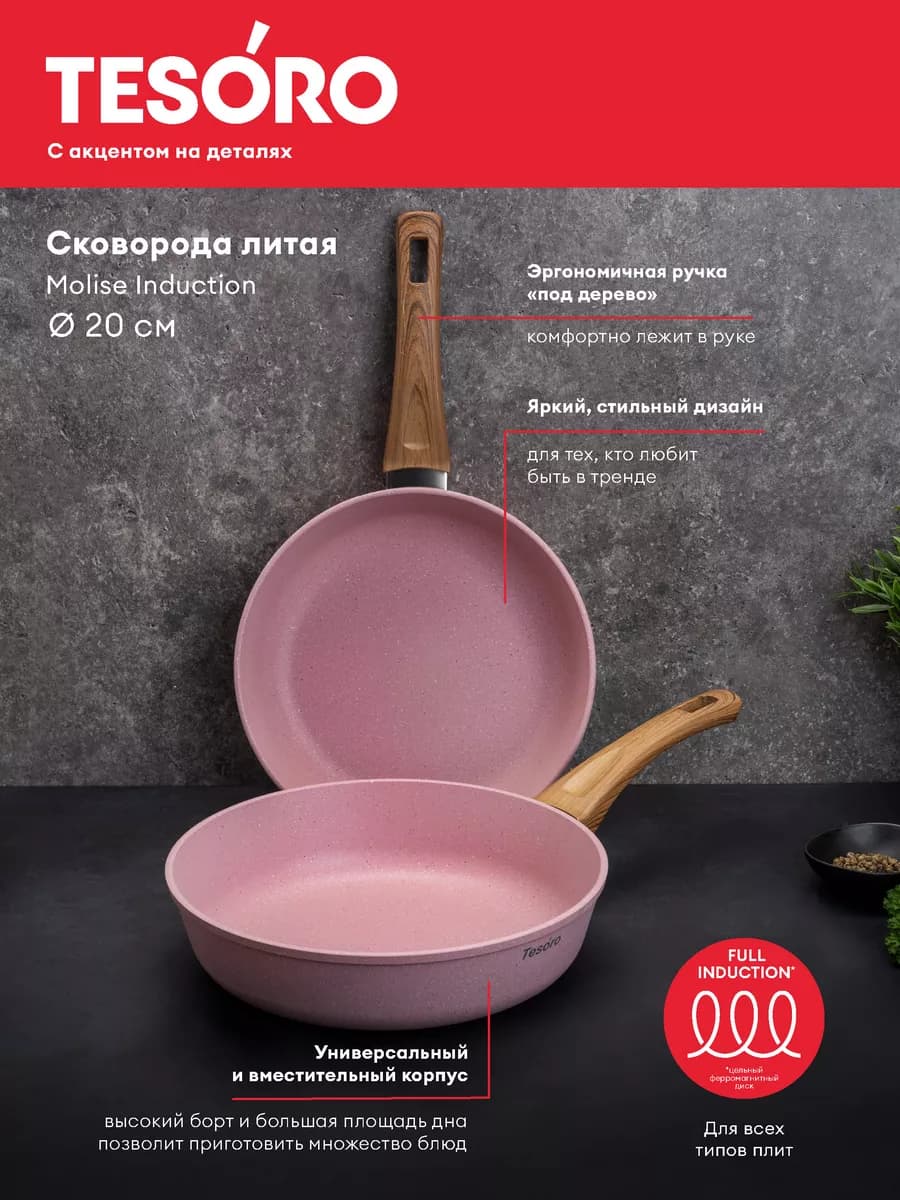 Сковорода 20 Molise Induction pink