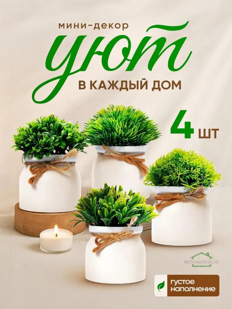 Цветы искусственные в горшке для декора и интерьера