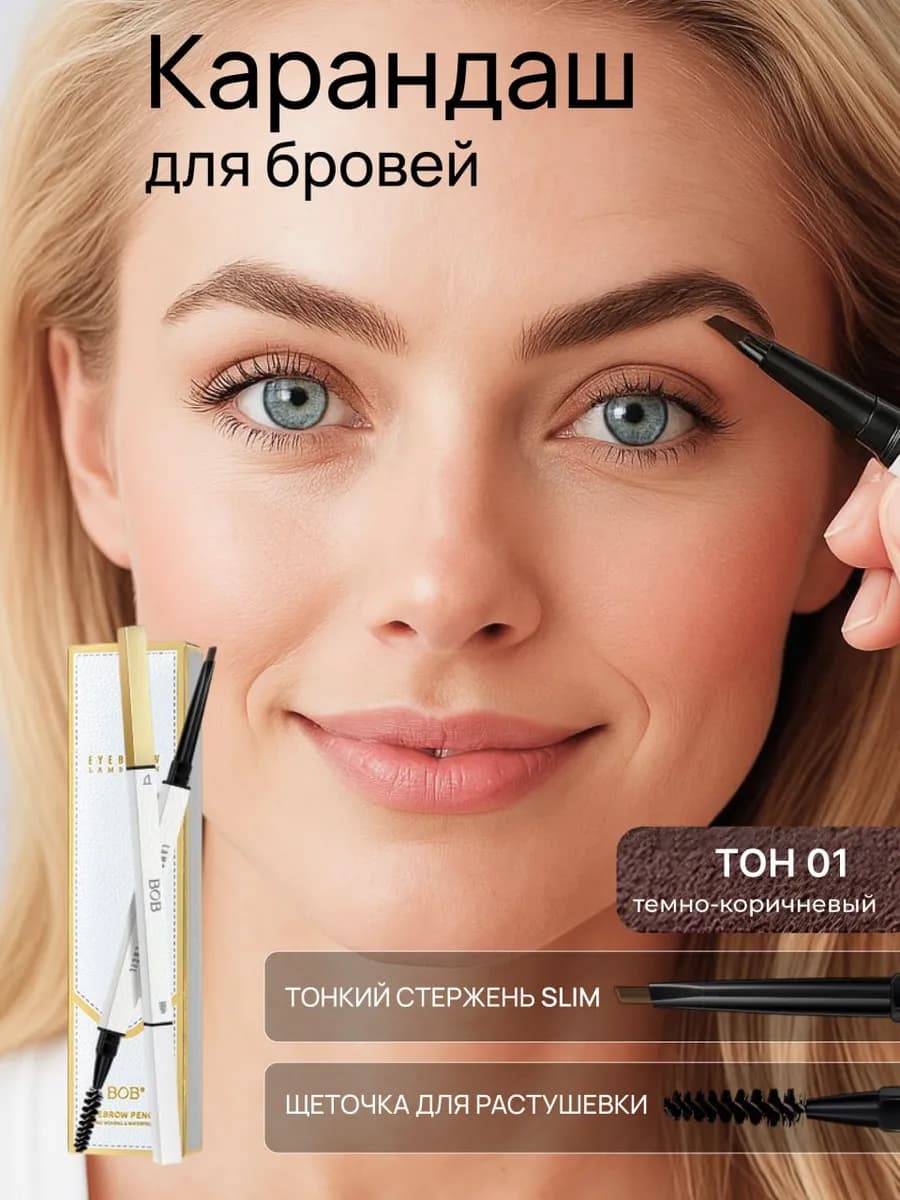 Карандаш для бровей, механический