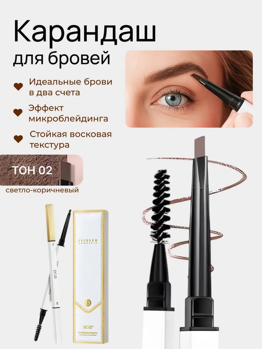 Карандаш для бровей механический