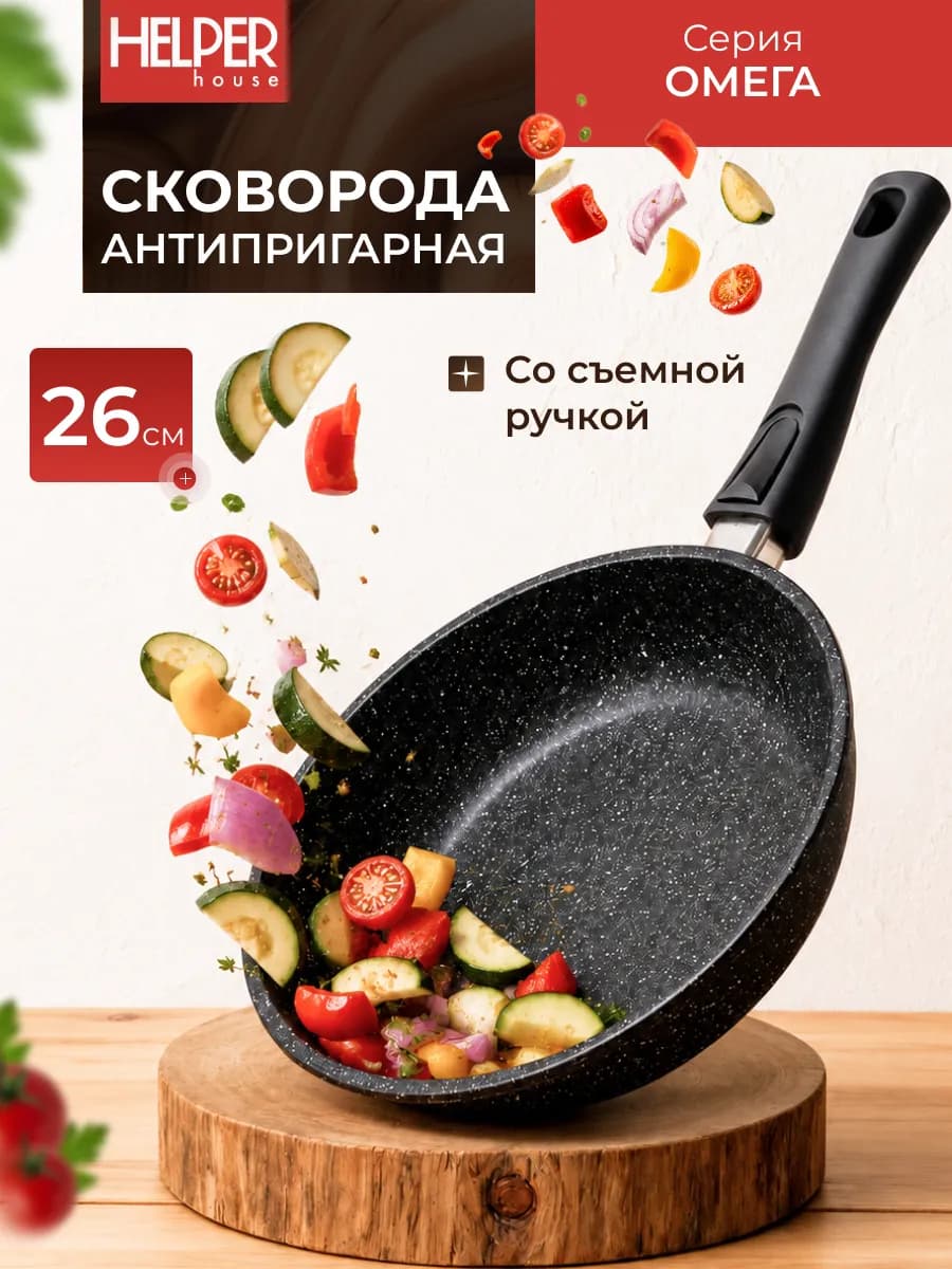 Сковорода со съёмной ручкой Омега 26 см