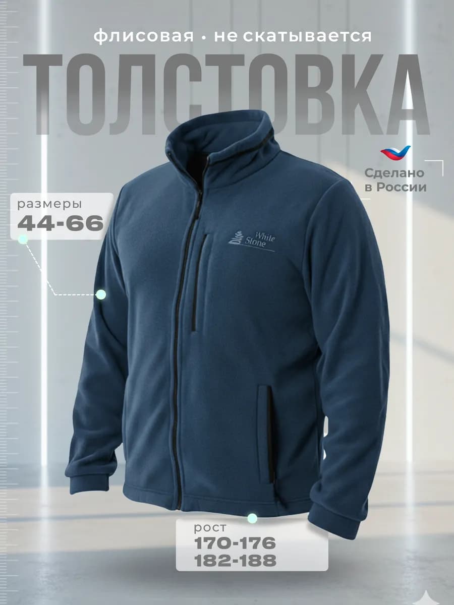 флисовая кофта на молнии - фото 1