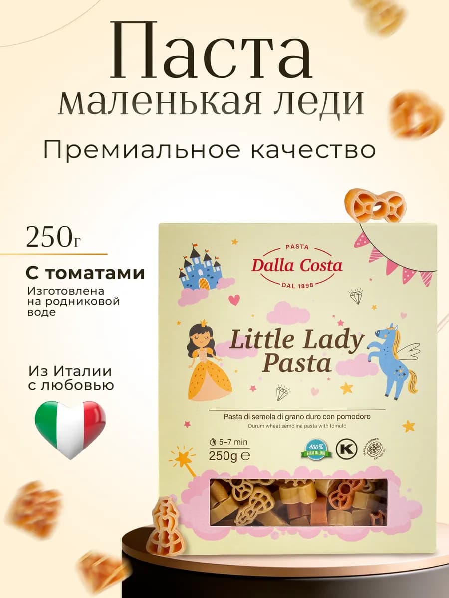 Макароны детские Маленькая леди с томатами, 250 г
