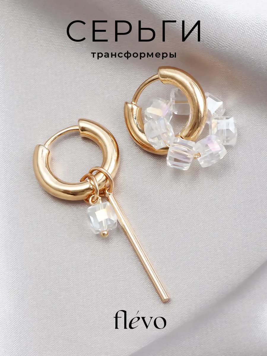Серьги конго трансформеры