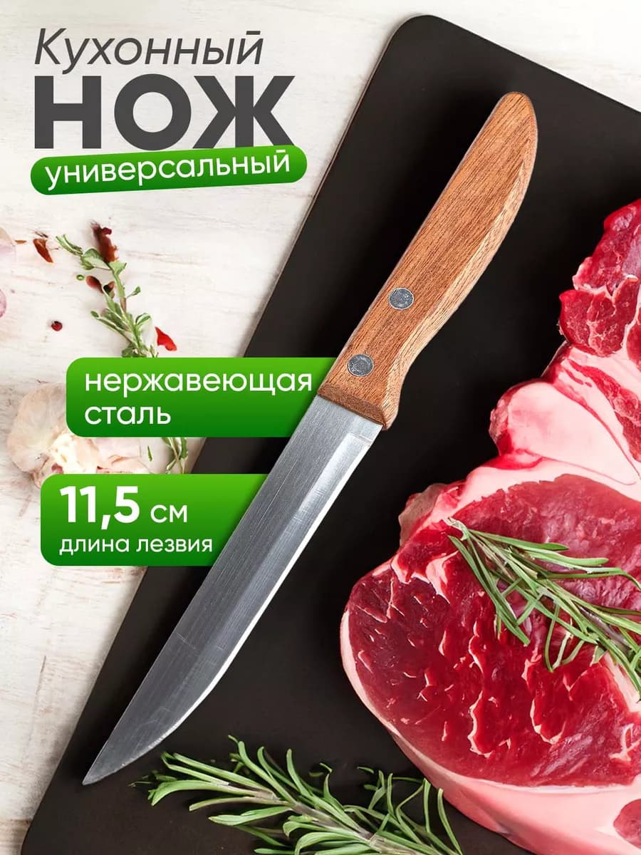 Нож кухонный маленький с деревянной ручкой