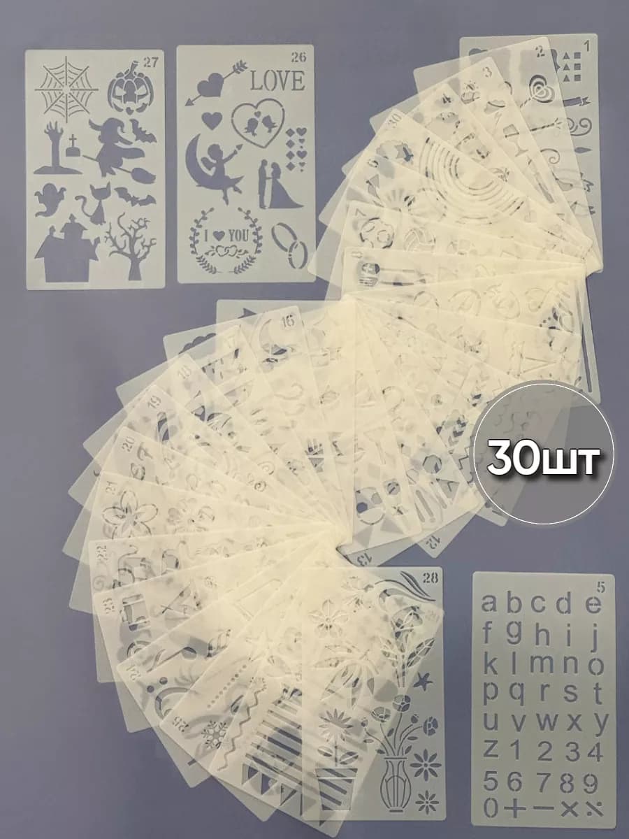 Трафареты для рисования и творчества многоразовые 30шт