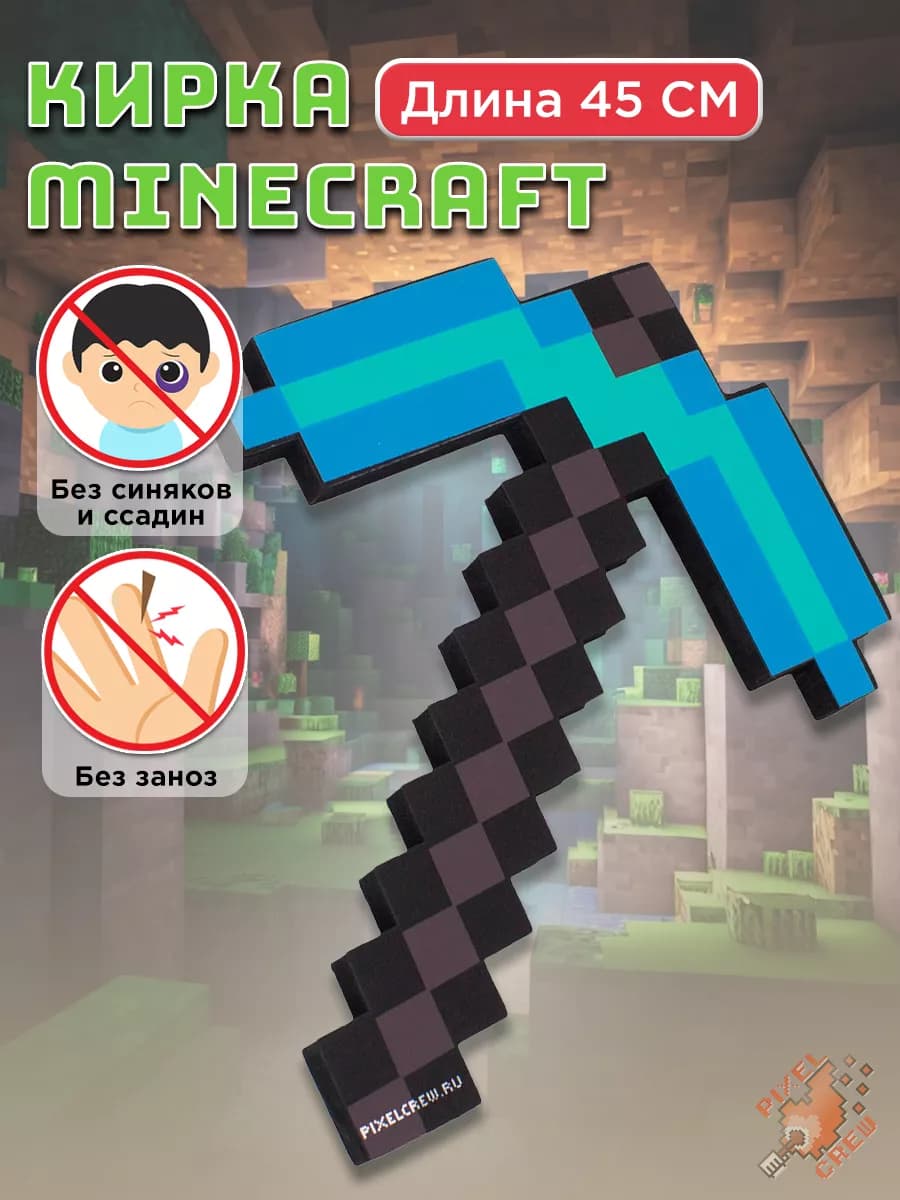 Оружие игрушечное Кирка Minecraft