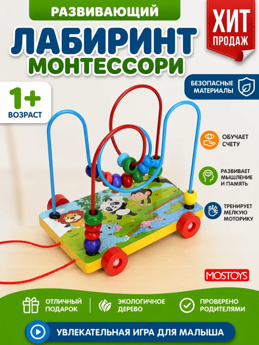 Лабиринт для малышей