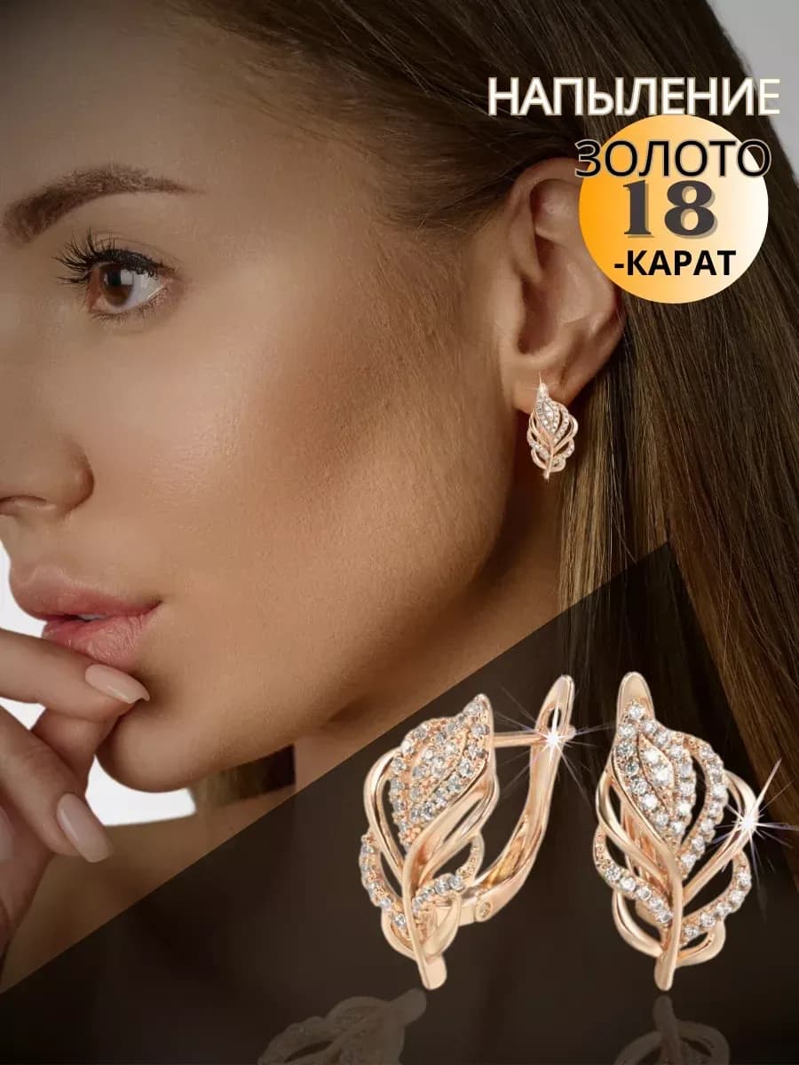Серьги бижутерия листья позолоченные