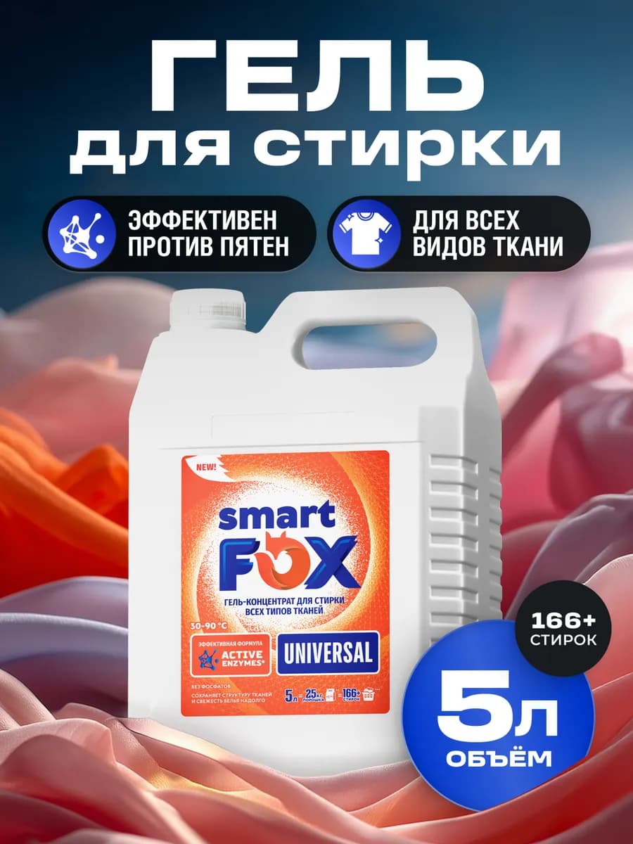 Гель-концентрат для стирки SMART FOX, 5 л
