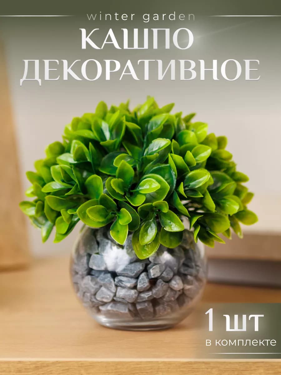 Искусственные растения самшит для декора дома