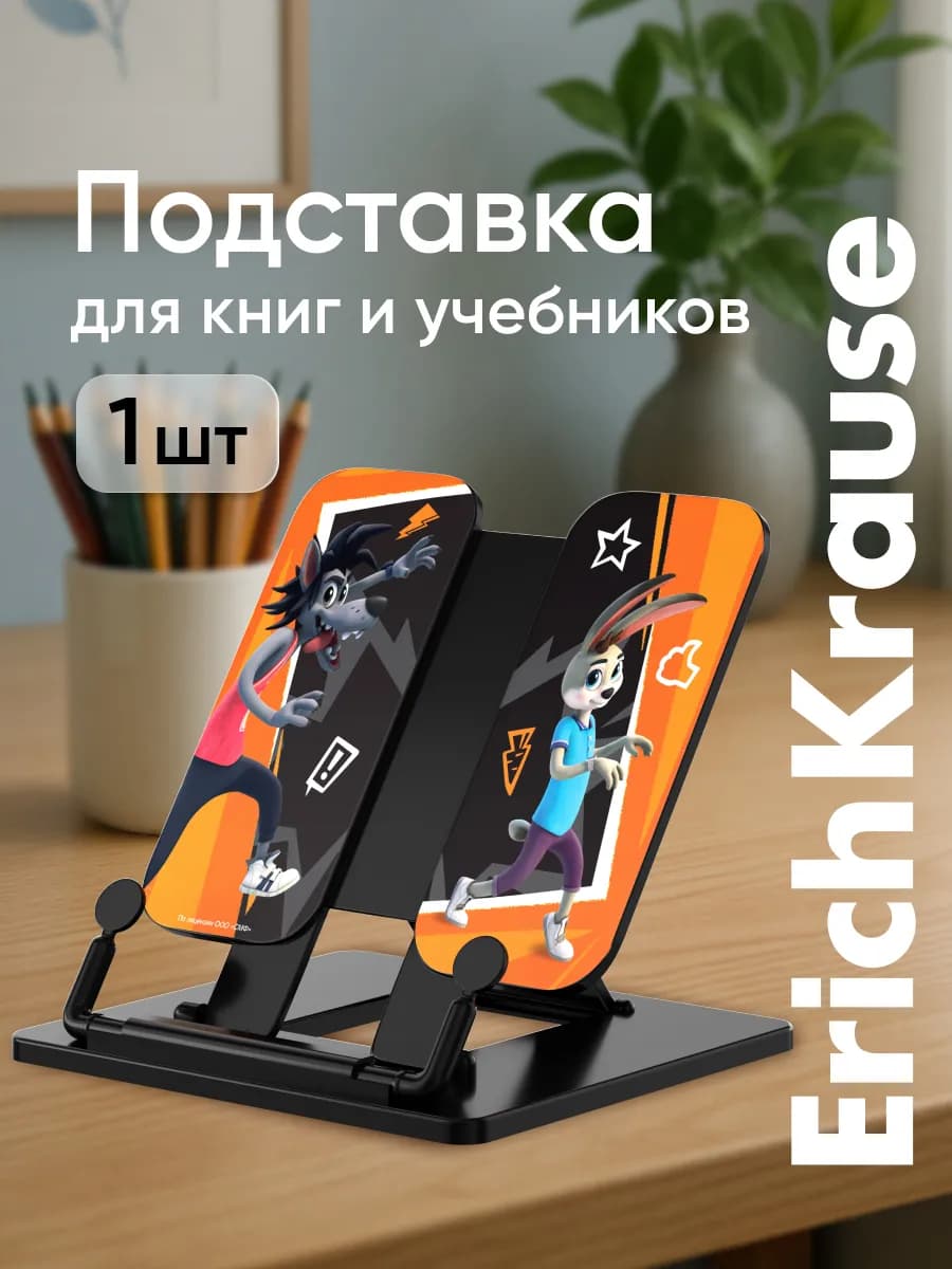 Подставка для книг и учебников