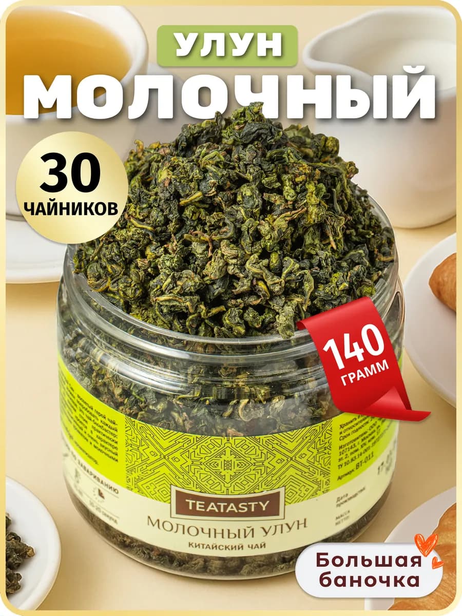 Молочный Улун чай зеленый листовой, в баночке 140 г