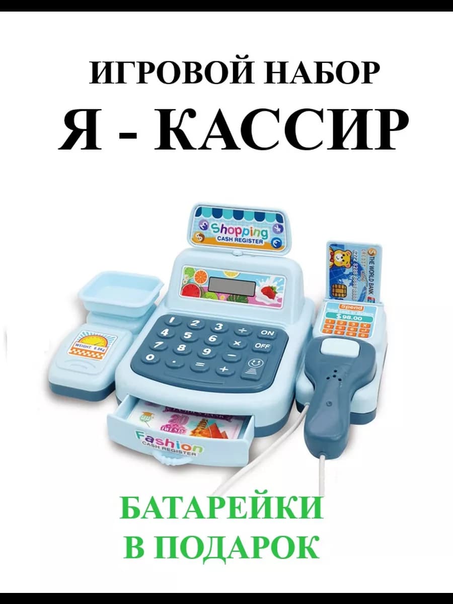 Касса детская со сканером и деньгами набор Магазин