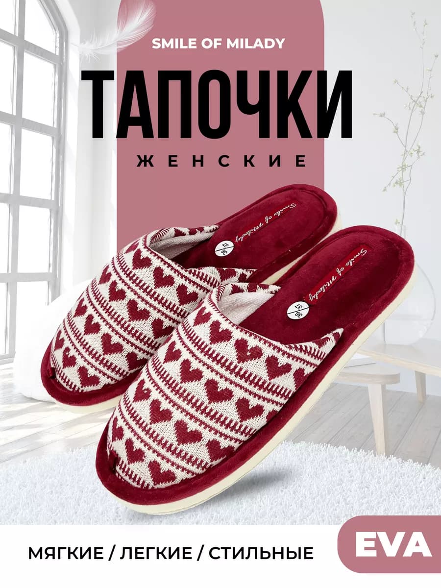 Тапочки домашние