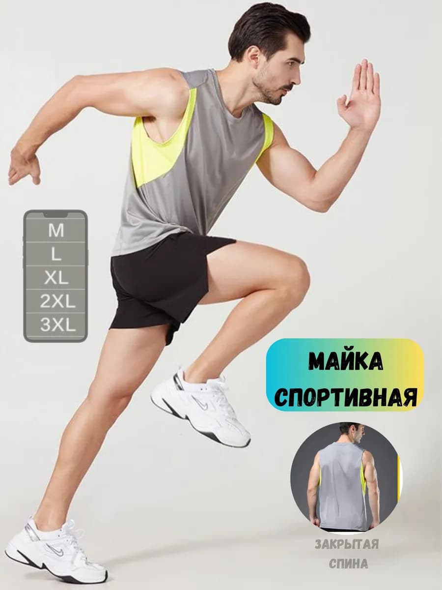 Майка спортивная свободная без рукавов для бега