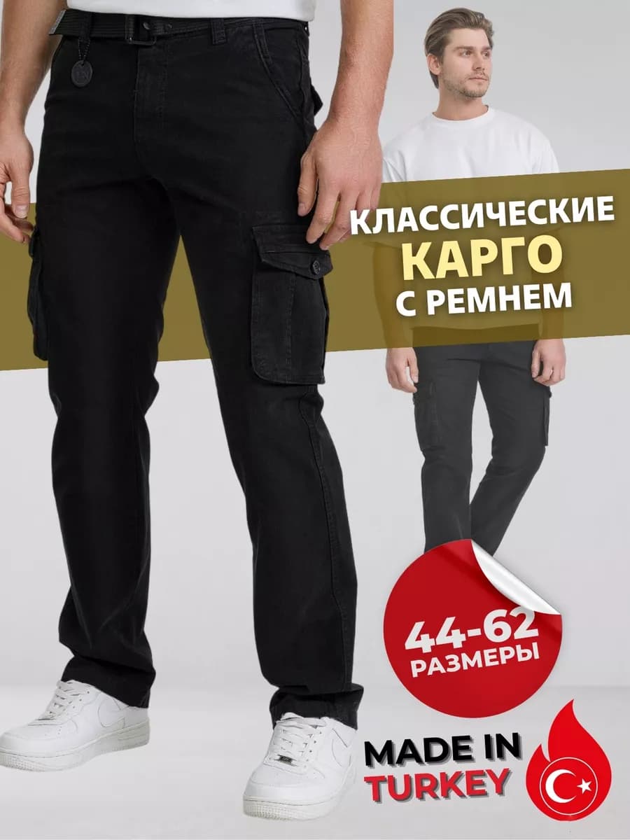 Джоггеры карго штаны прямые с поясом