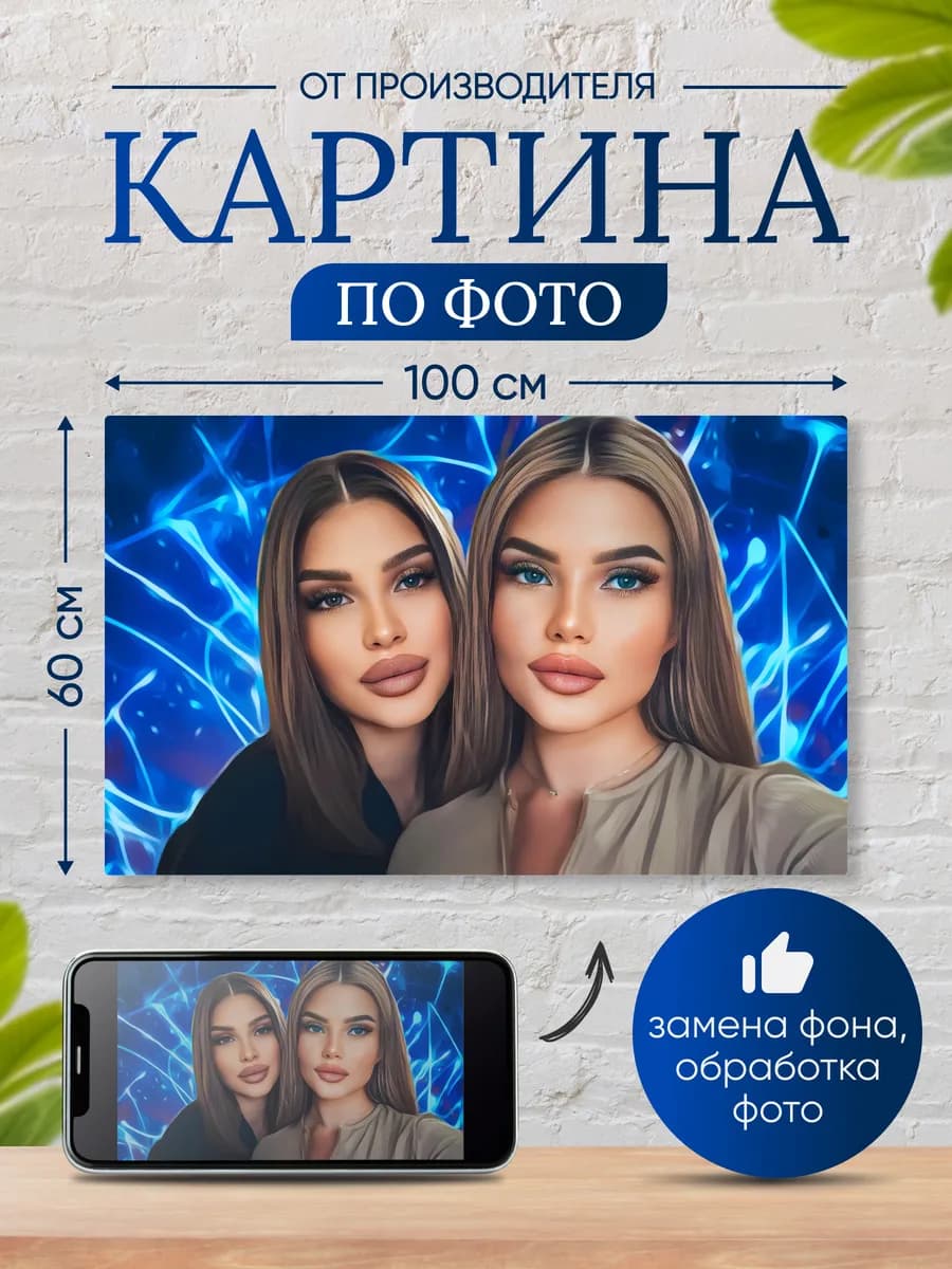 Картина по фото на холсте на заказ 60х100