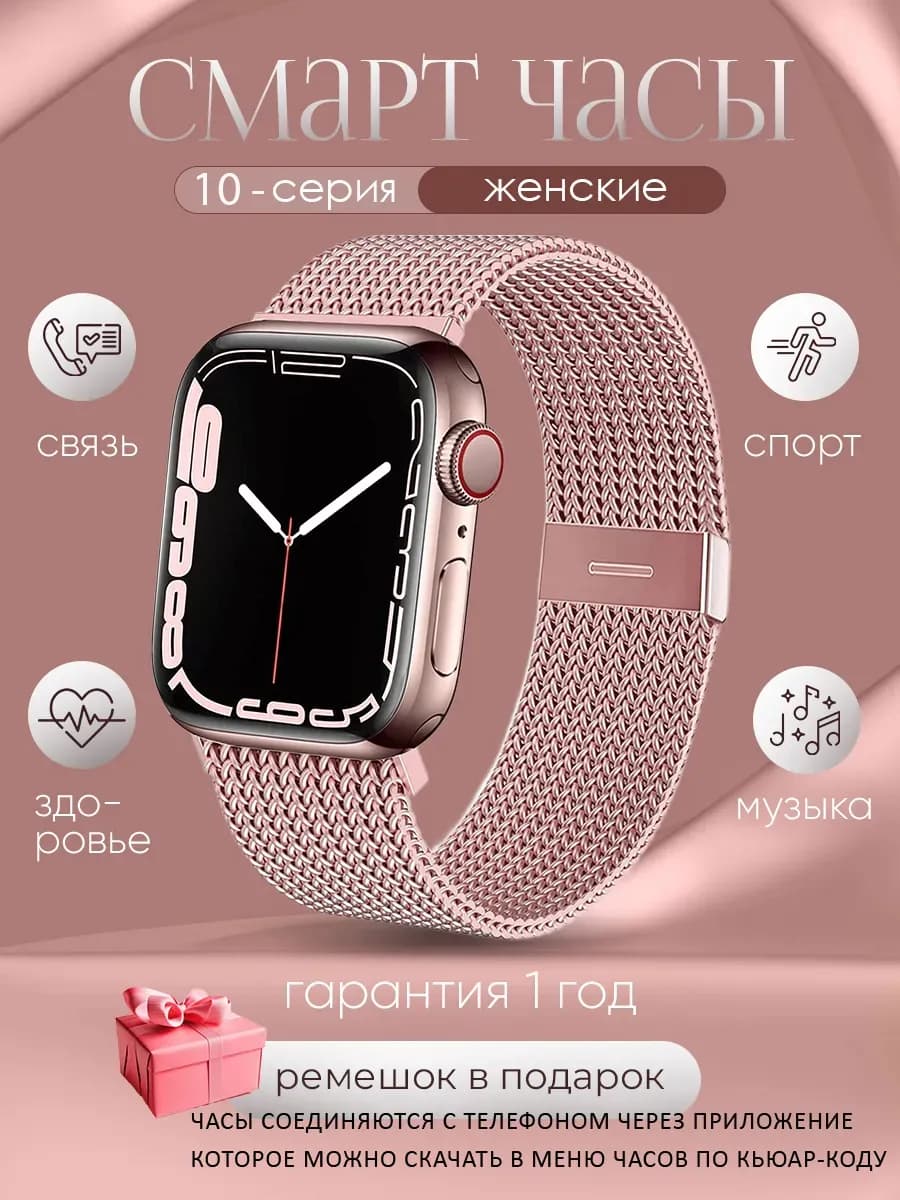 Умные смарт часы 10 серии для женщин