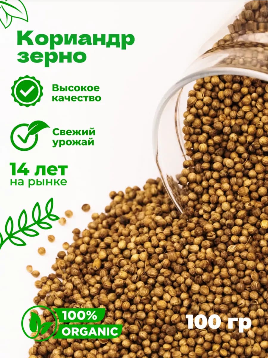 Кориандр зерно