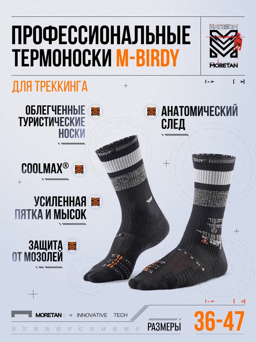 Термоноски спортивные высокие для похода и туризма