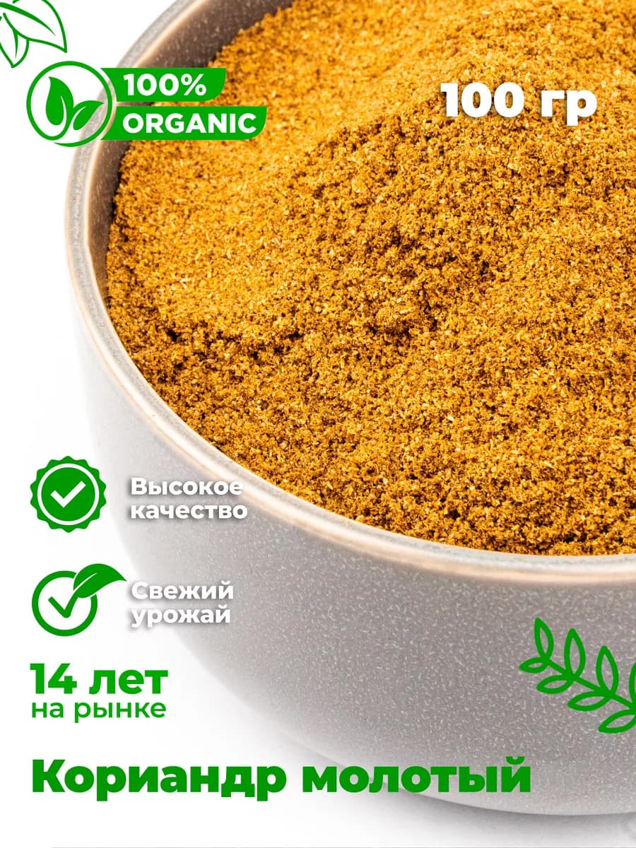 Кориандр молотый
