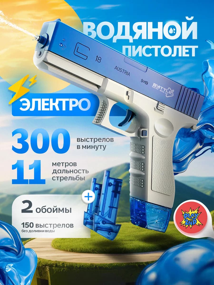 Водяной пистолет электрический на аккумуляторе Ice Glock-18