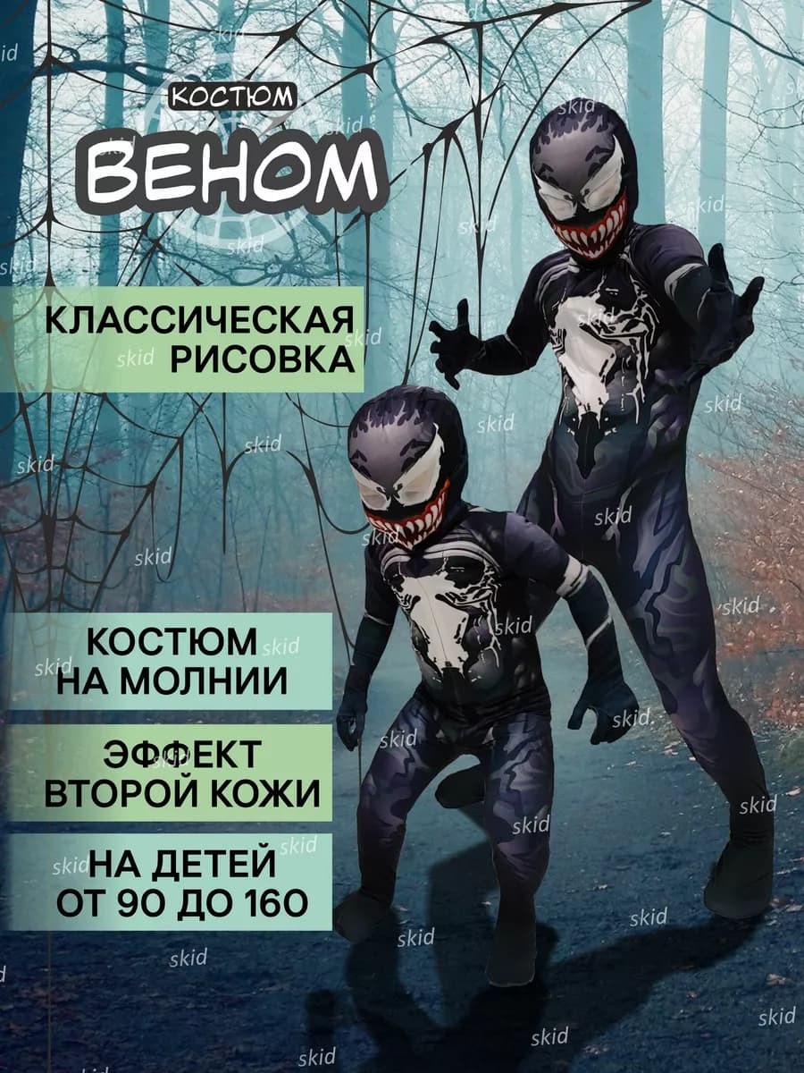 Веном костюм детский
