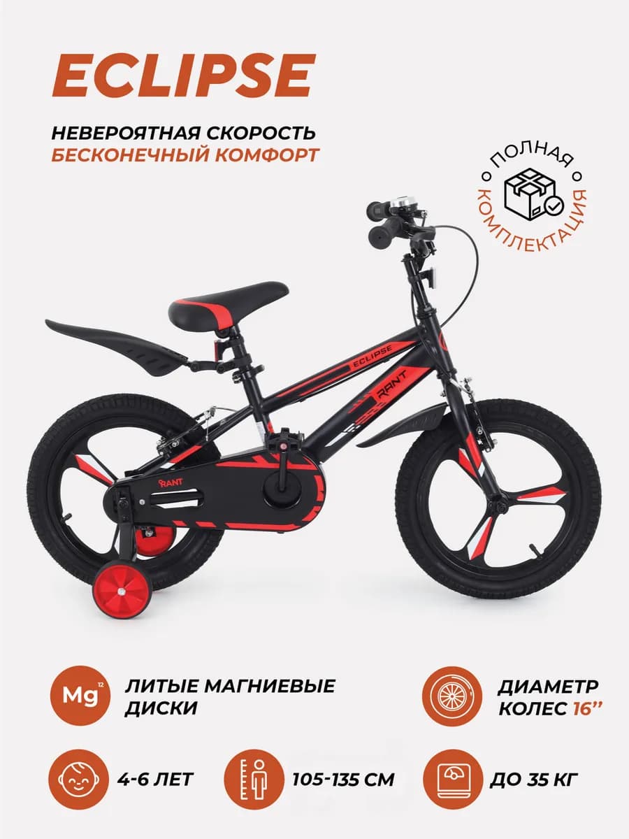 Велосипед детский двухколесный Eclipse 16"