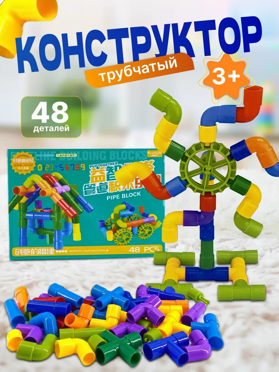Развивающий конструктор трубчатый детский Трубопровод - фото 1