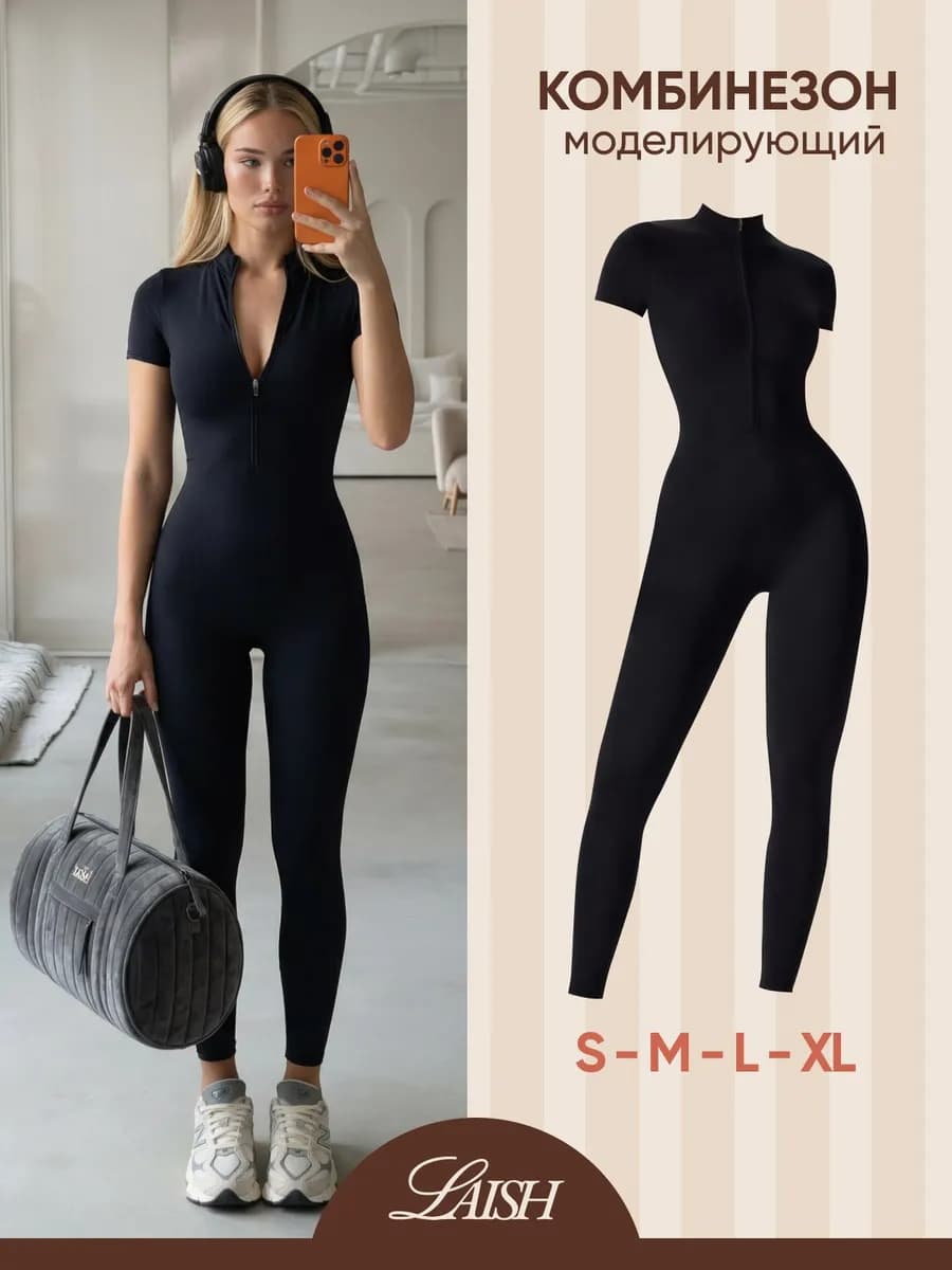 Комбинезон спортивный для фитнеса и йоги на молнии