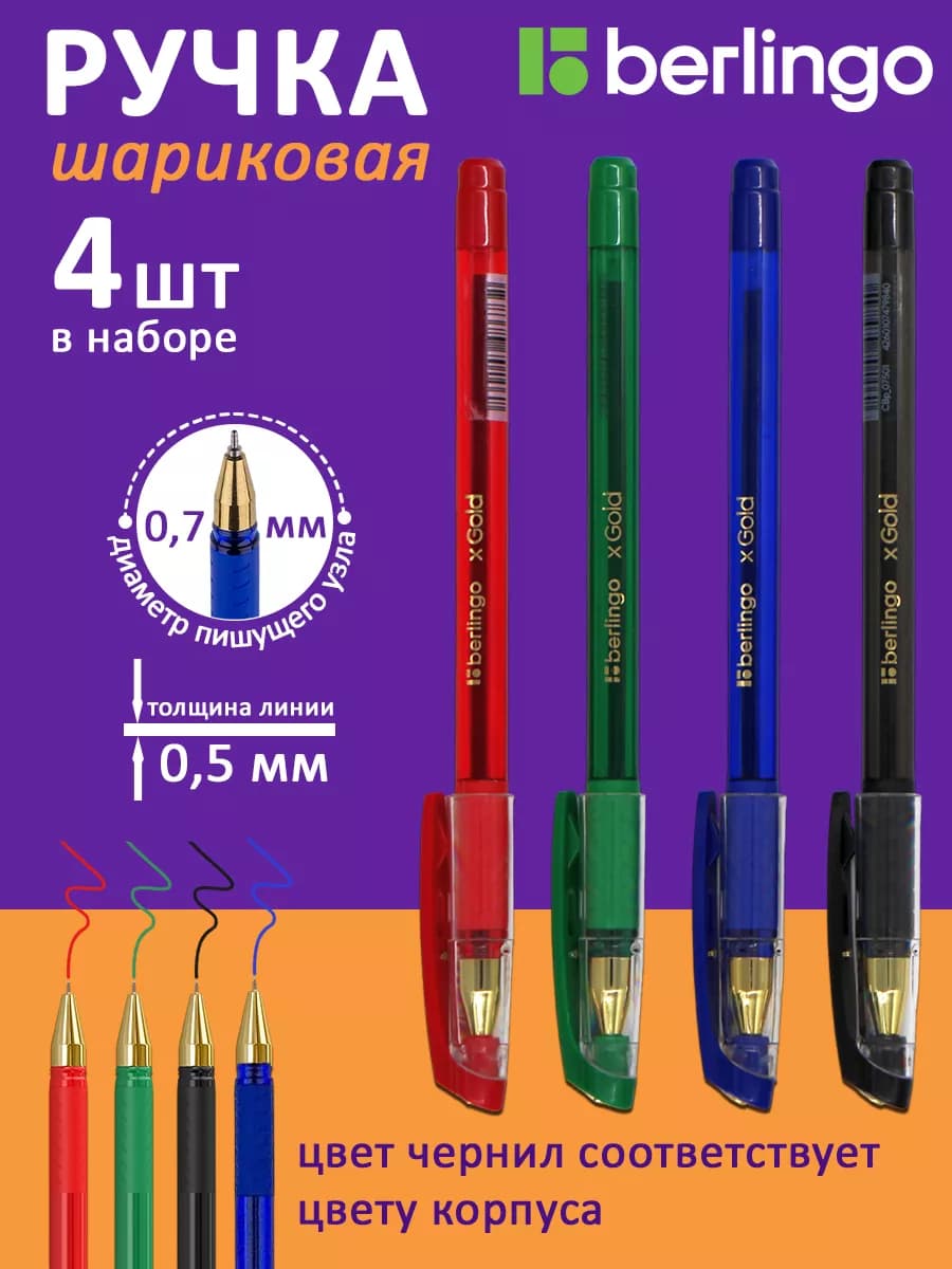 Ручка шариковая xGold, узел 0,7 мм (комплект 4 шт)