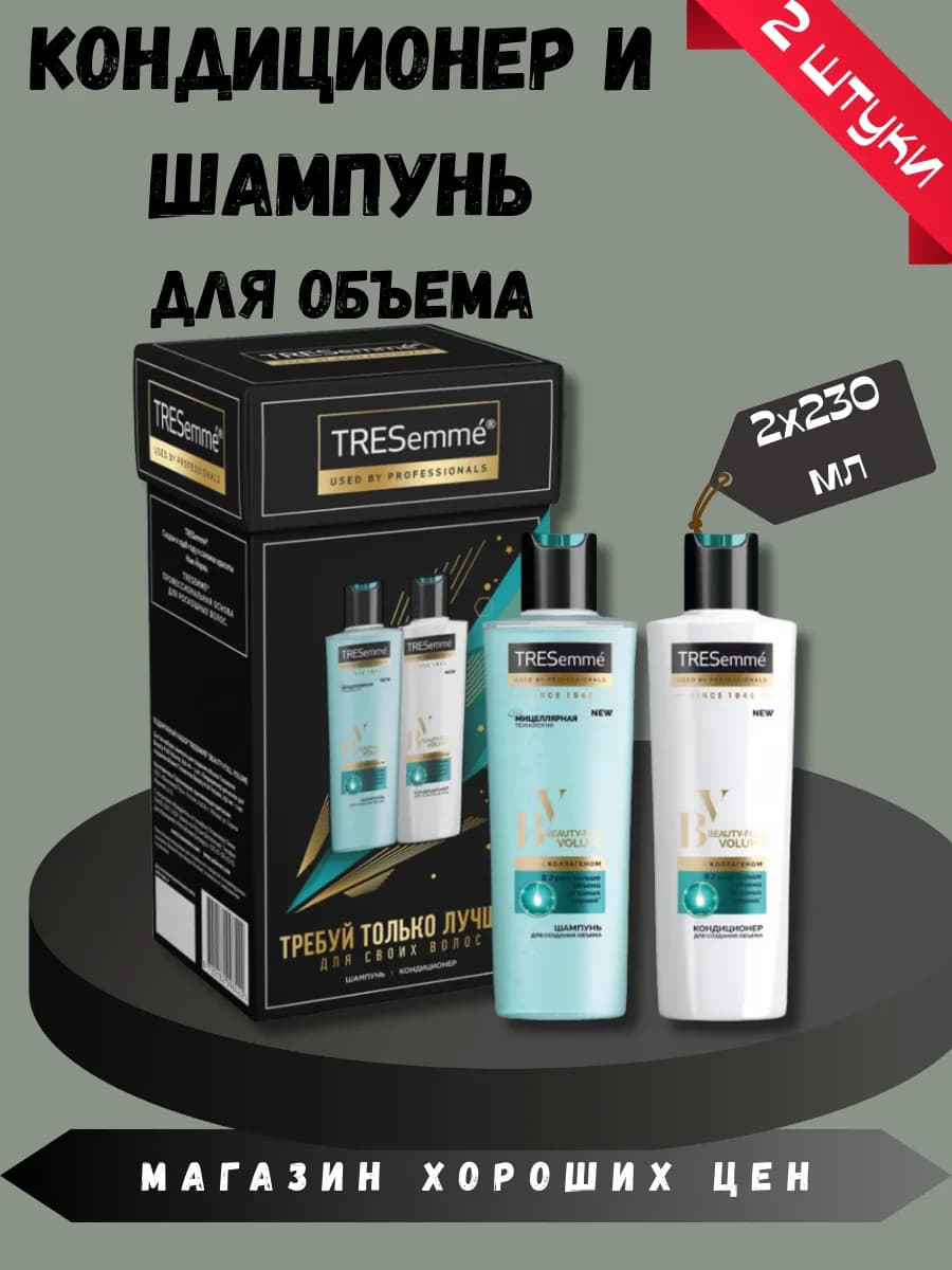 Подарочный набор женский Шампунь и Кондиционер