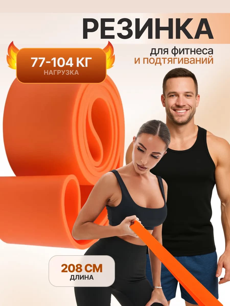 Резинка для подтягивания, жгут для фитнеса