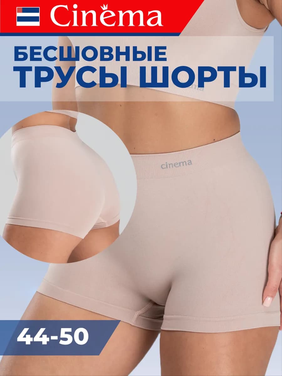 Бесшовные трусы боксеры шорты высокие 1 шт