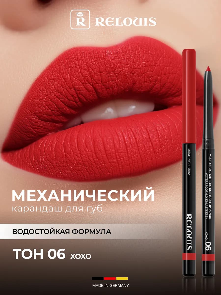 Карандаш механический для губ Artistic Contour 06