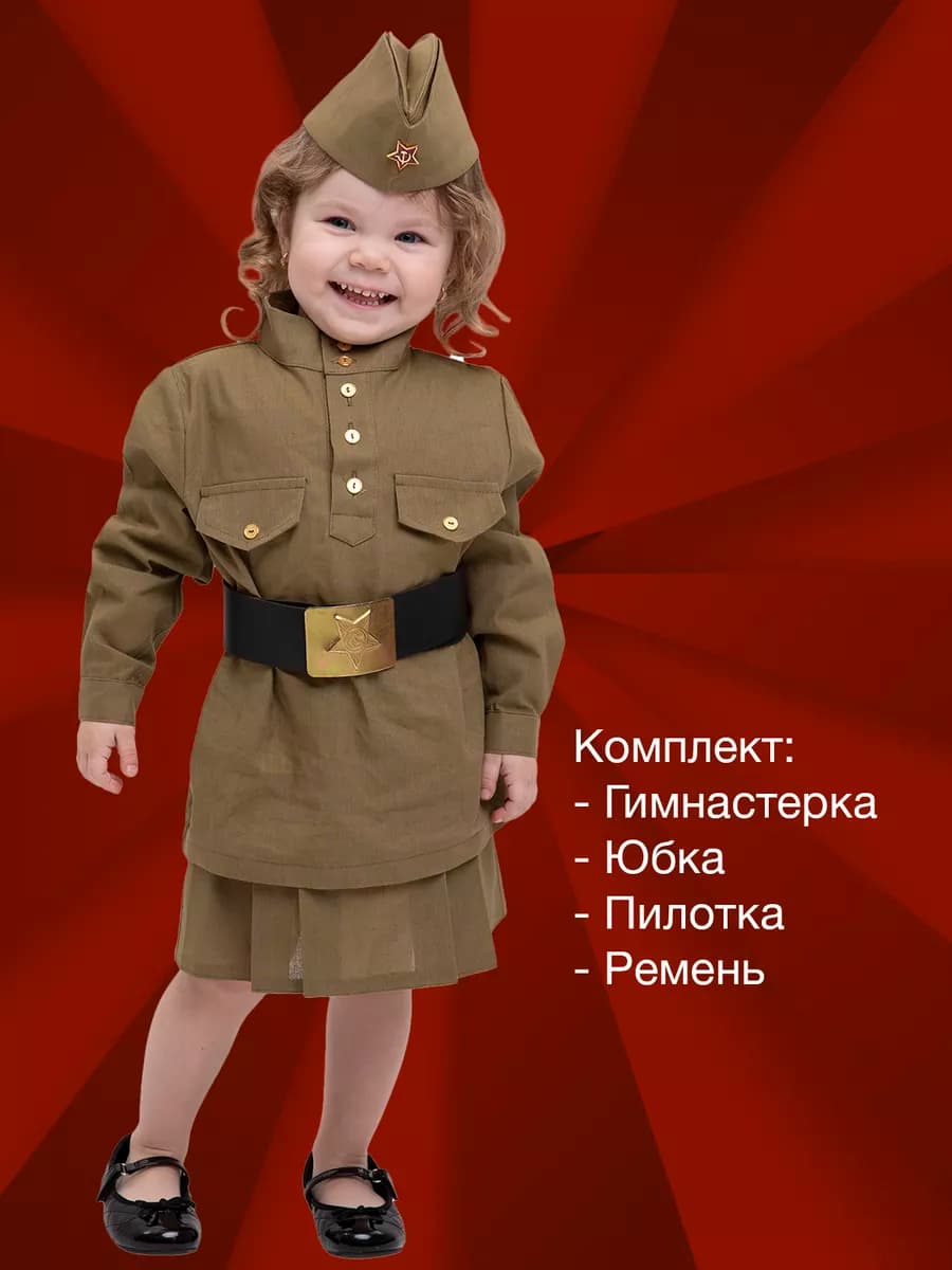 Солдат комплект военной формы на девочку
