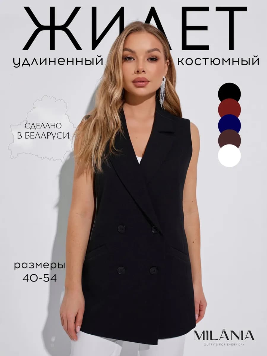Жилет костюмный удлиненный приталенный