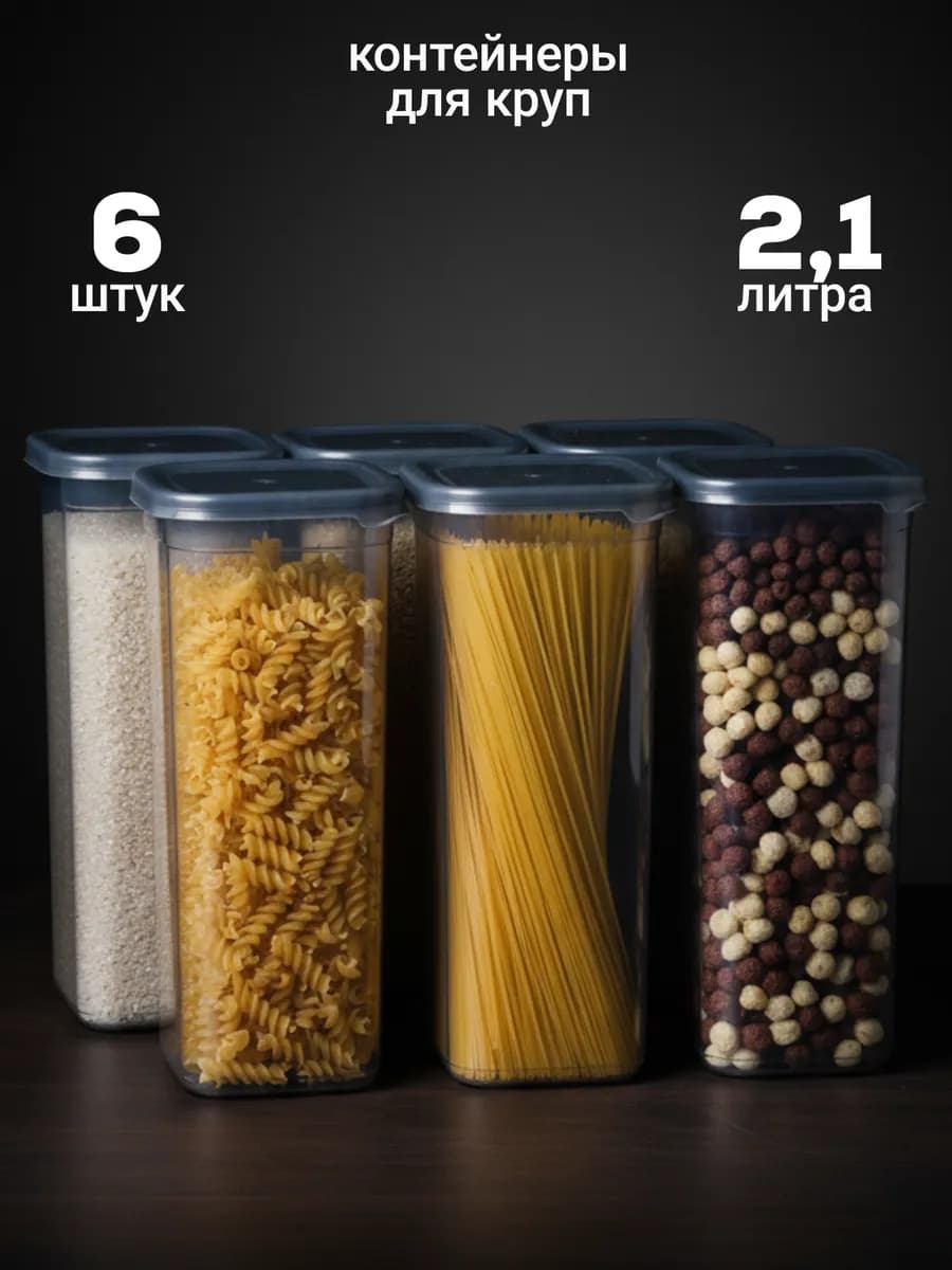 Контейнеры для круп банки для сыпучих продуктов