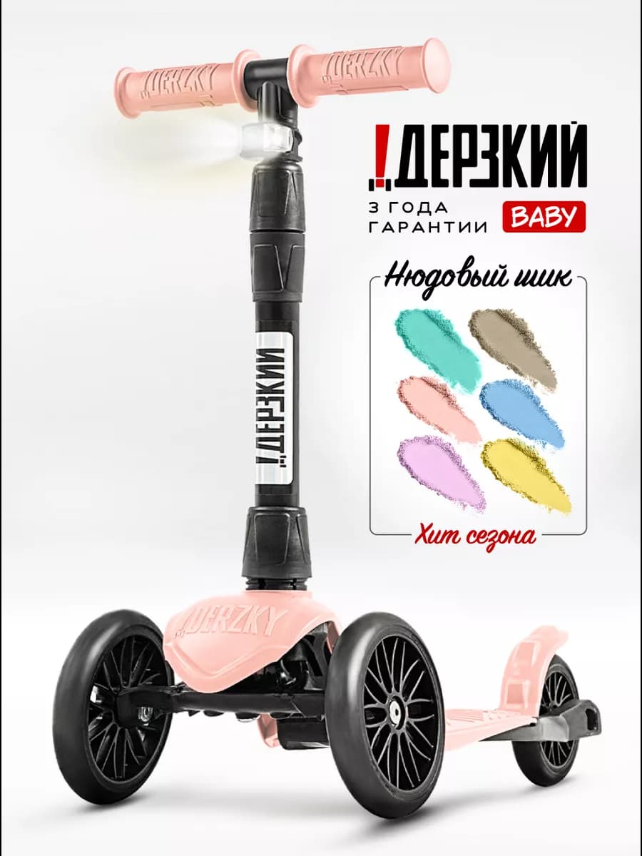 Самокат детский трехколесный с фонариком
