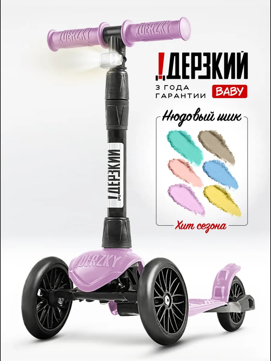 Самокат детский трехколесный с фонариком
