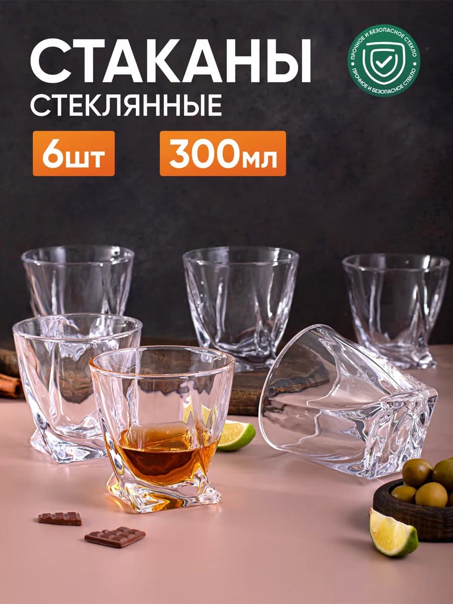 Стаканы стеклянные для виски набор бокалов 6 штук 310 мл