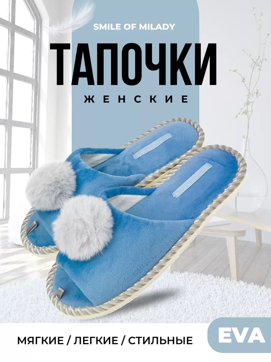 Тапочки домашние