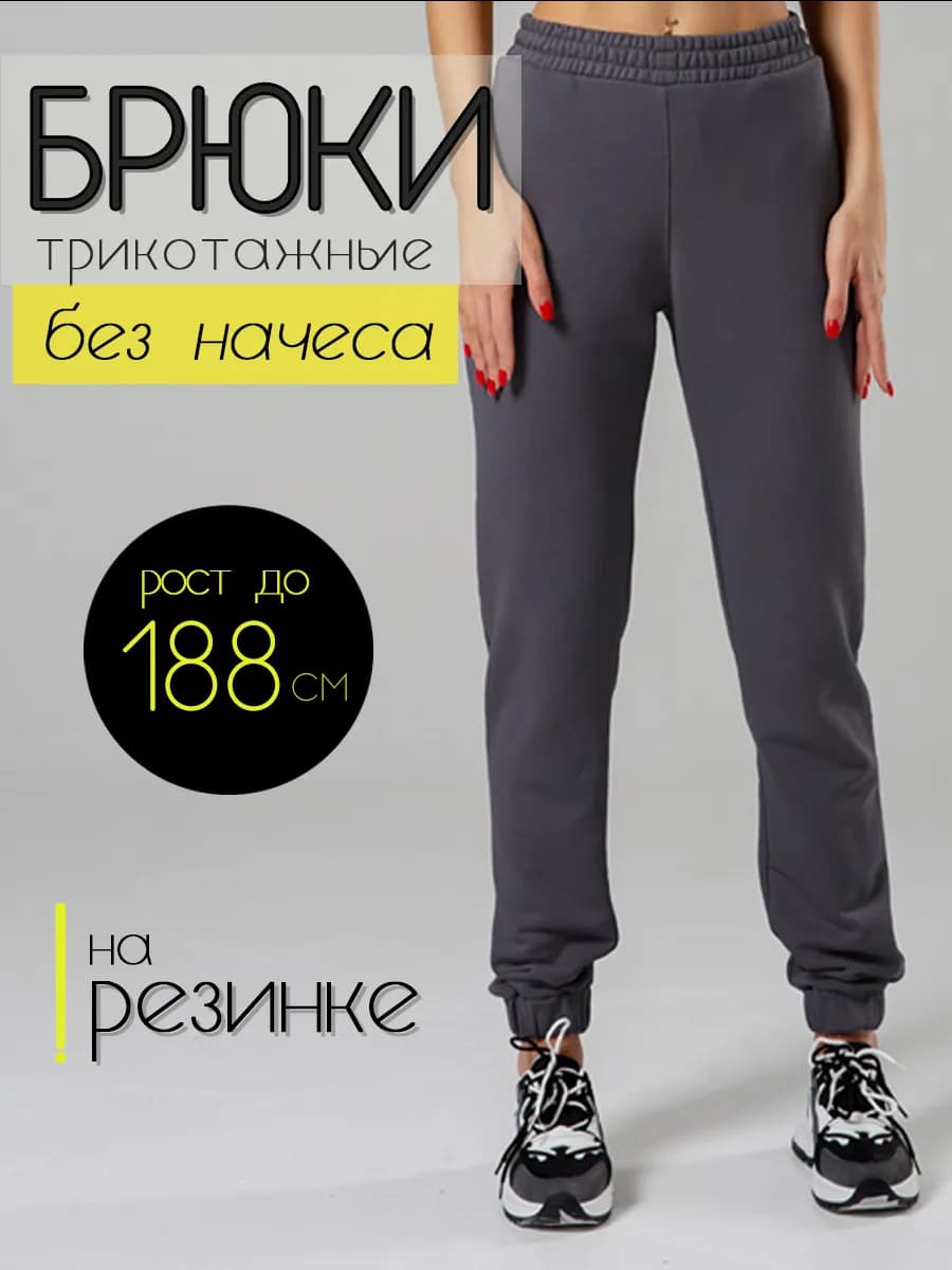 Широкие спортивные штаны джоггеры оверсайз на высокий рост