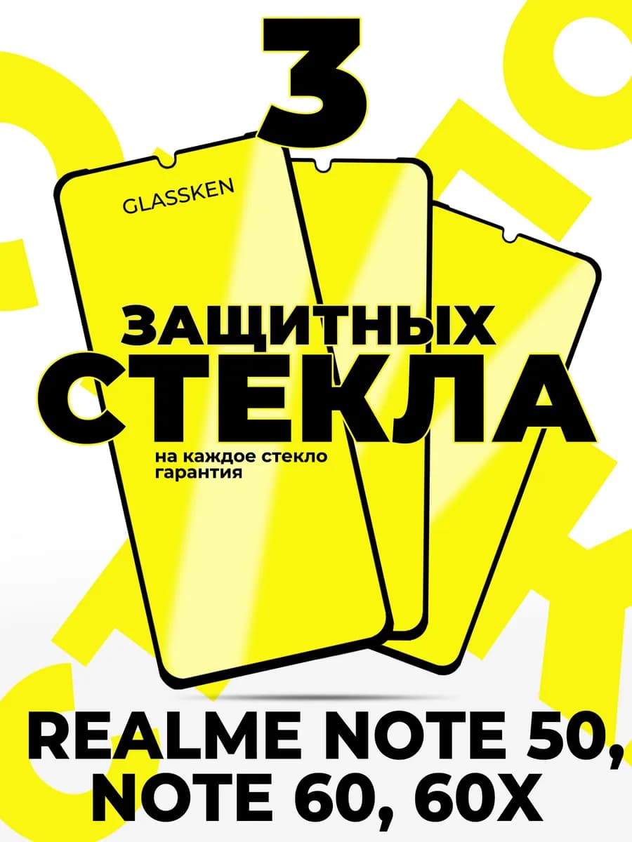 Защитное стекло на Realme Note 50