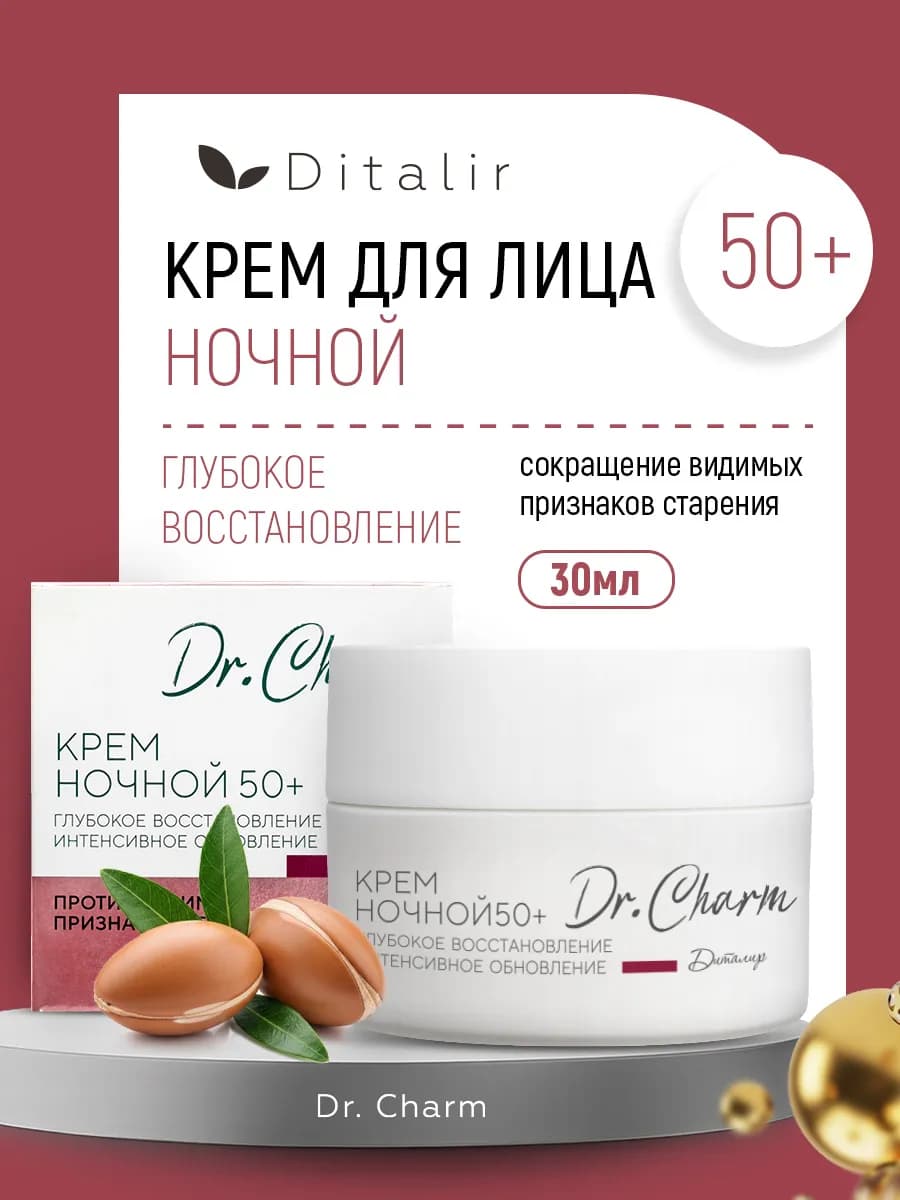 Антивозрастной увлажняющий крем для лица ночной, уход 50+