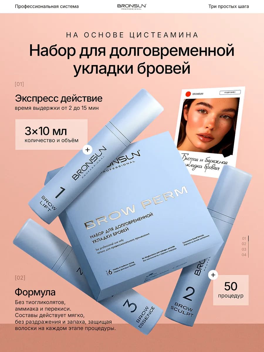 Составы для ламинирования и долговременной укладки бровей на…