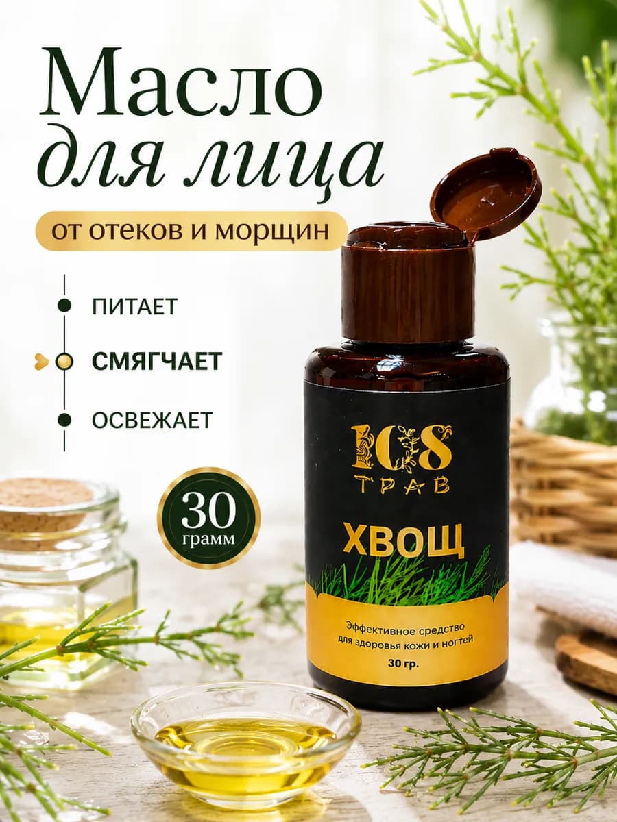 Масло для лица от отеков и морщин омолаживающее массажное