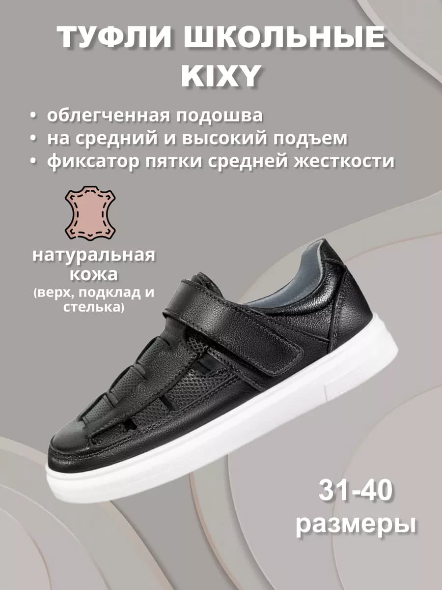 Туфли школьные кожаные на сменку