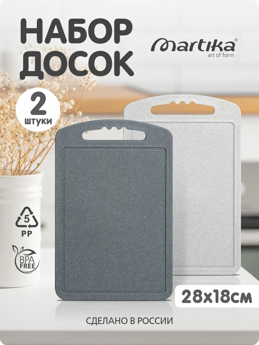 Доски разделочные набор пластиковые 2шт